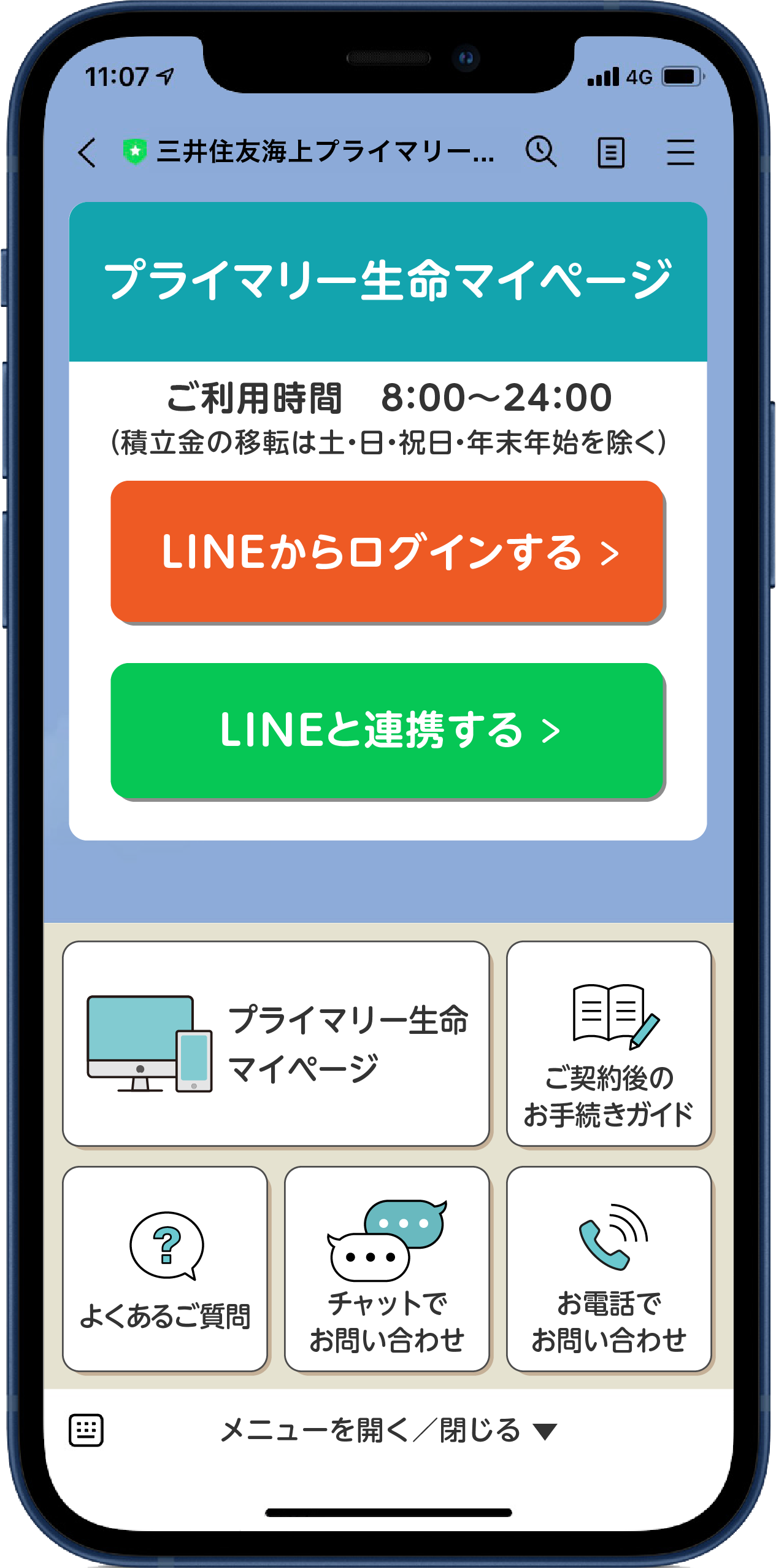 LINE画面サンプル